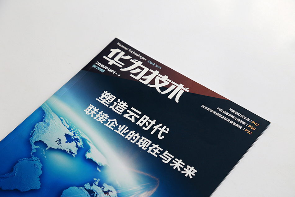華為技術(shù)雜志