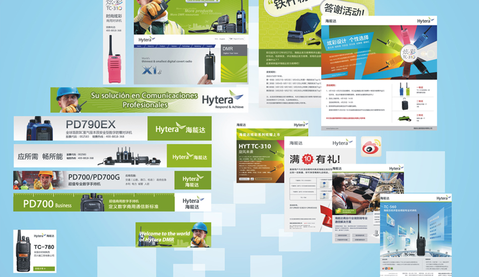 海能達網絡廣告設計_北辰品牌設計