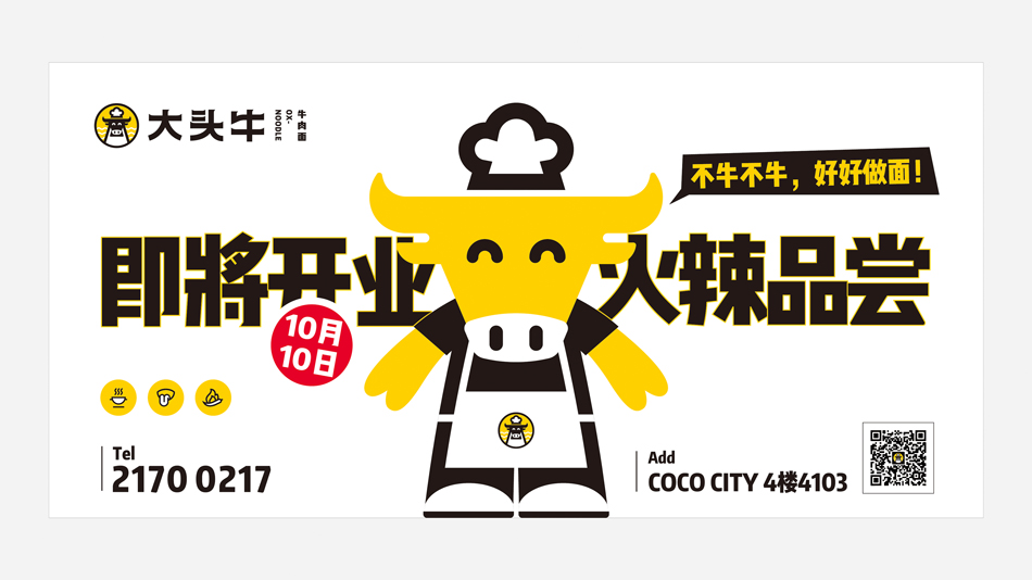 餐飲品牌形象設(shè)計